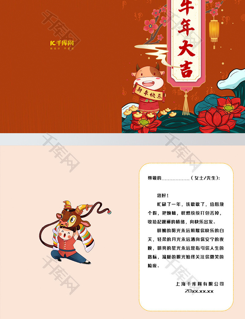 红色牛年大吉贺卡word模板