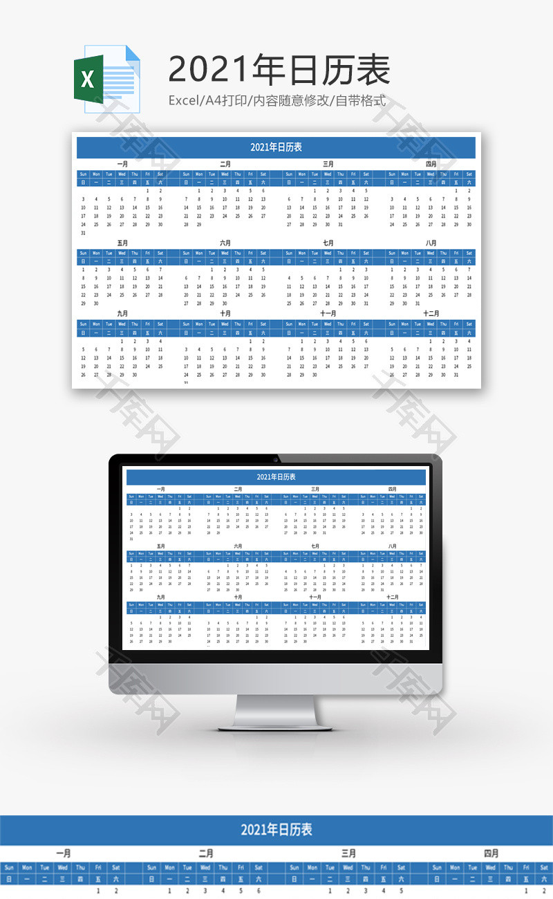 2021年日历日程表Excel模板