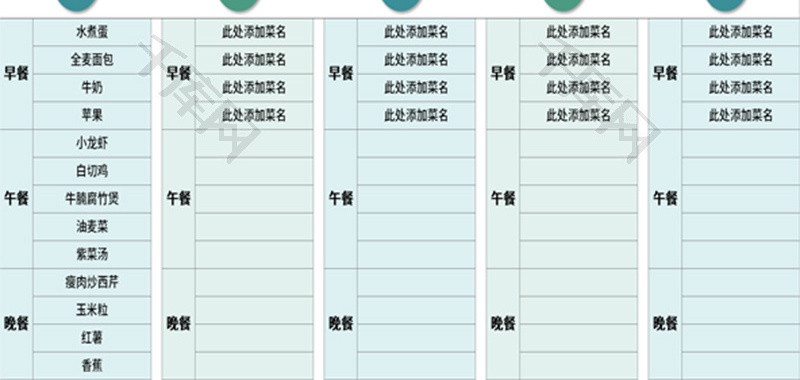 员工食堂一周菜单表Excel模板