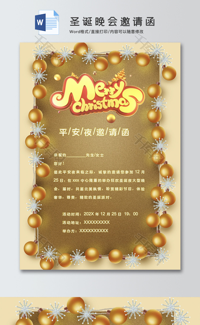 圣诞晚会邀请函word邀请函