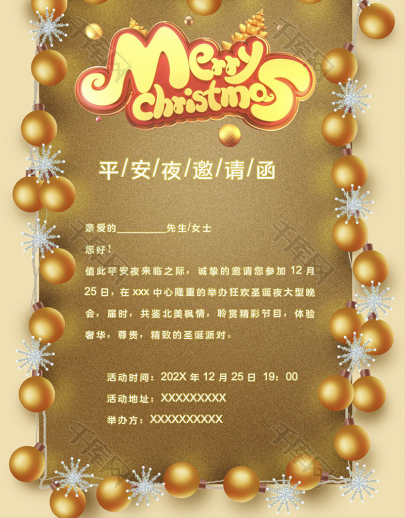 圣诞晚会邀请函word邀请函
