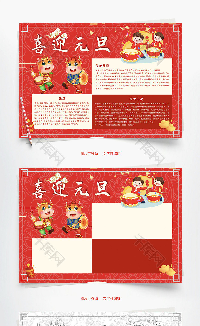 喜迎元旦word手抄报