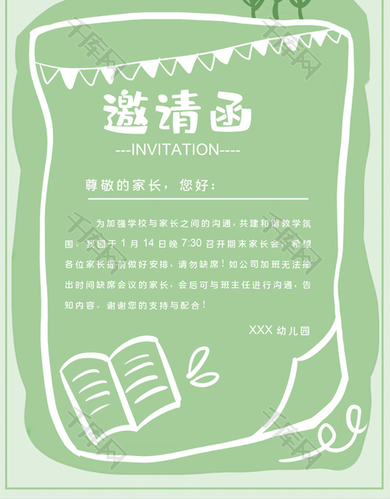 绿色卡通邀请函word邀请函