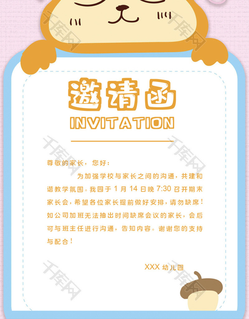 小熊卡通邀请函word邀请函