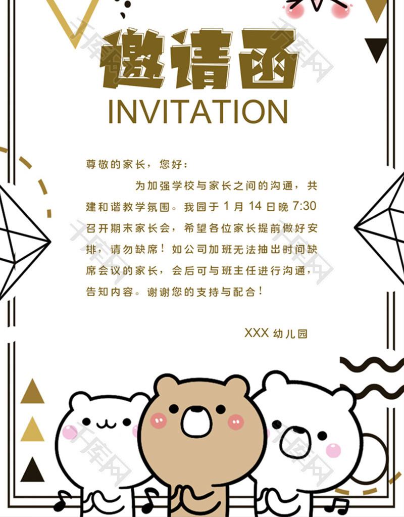 卡通熊家长会邀请函word邀请函