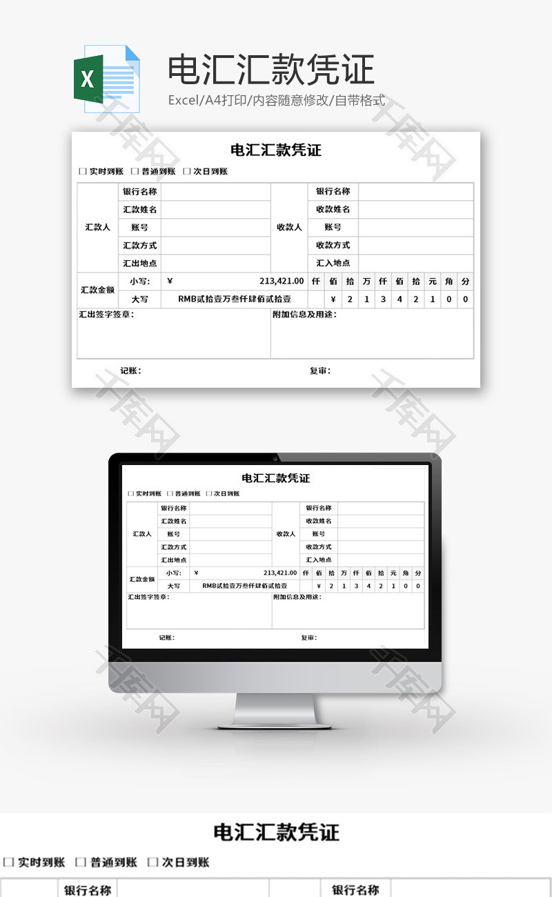 电汇汇款凭证excel模板