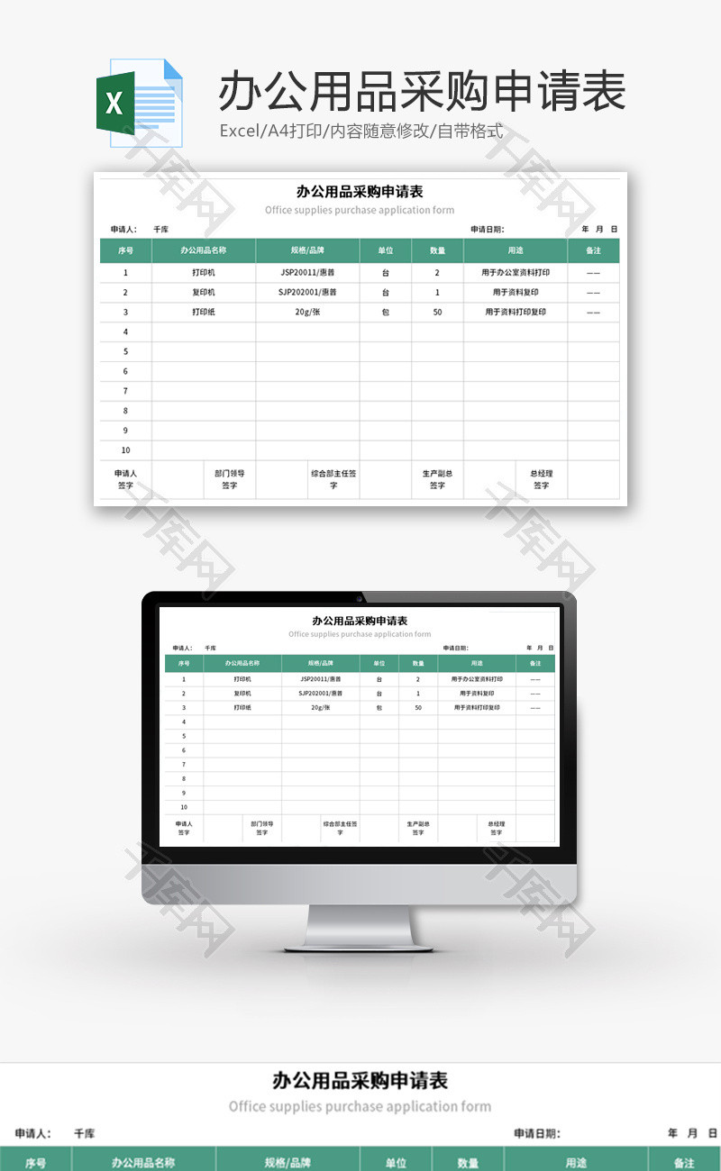办公用品采购申请表Excel模板