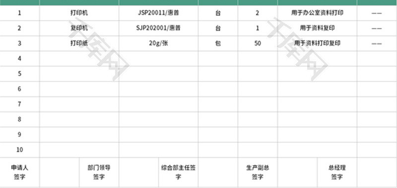 办公用品采购申请表Excel模板