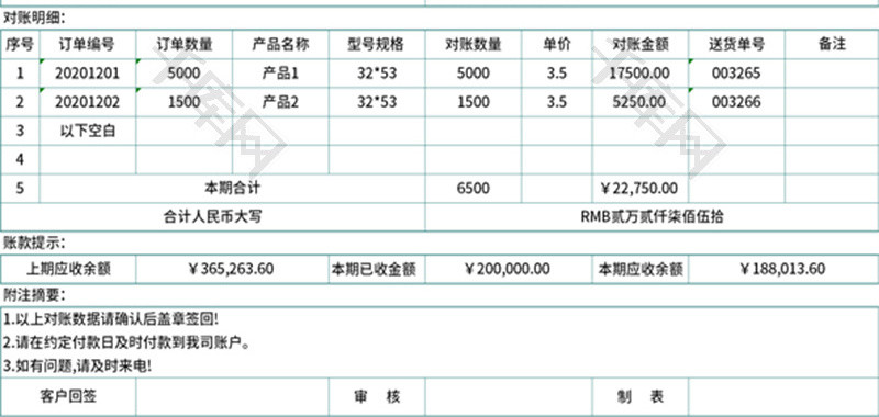 财务对账单excel模板