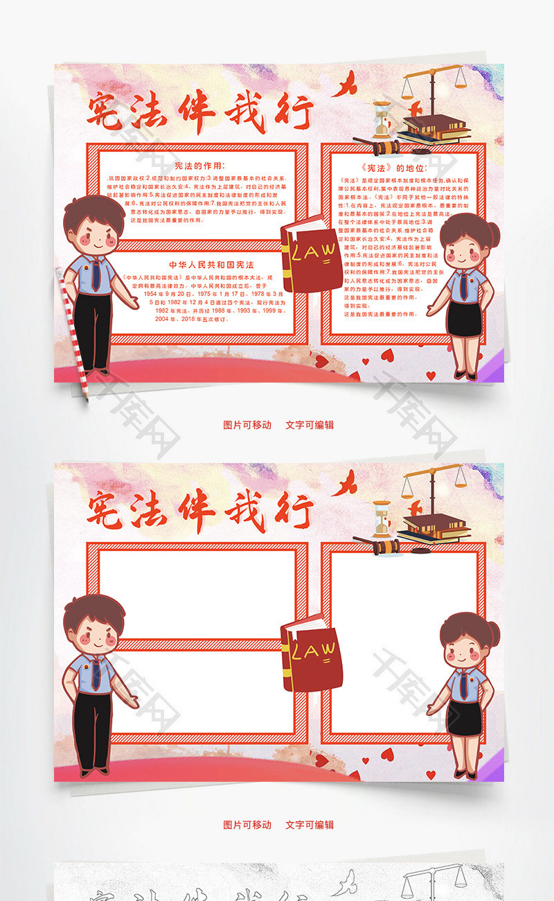 宪法伴我行宪法word手抄报