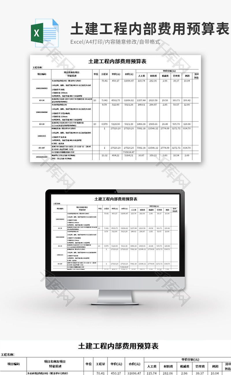 土建工程内部费用预算表Excel模板