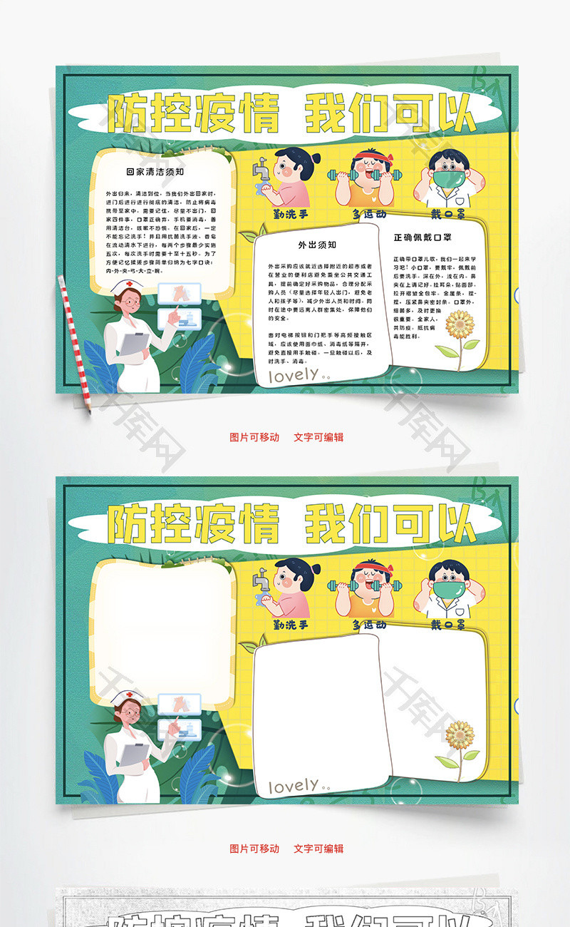 防控疫情我们可以word手抄报