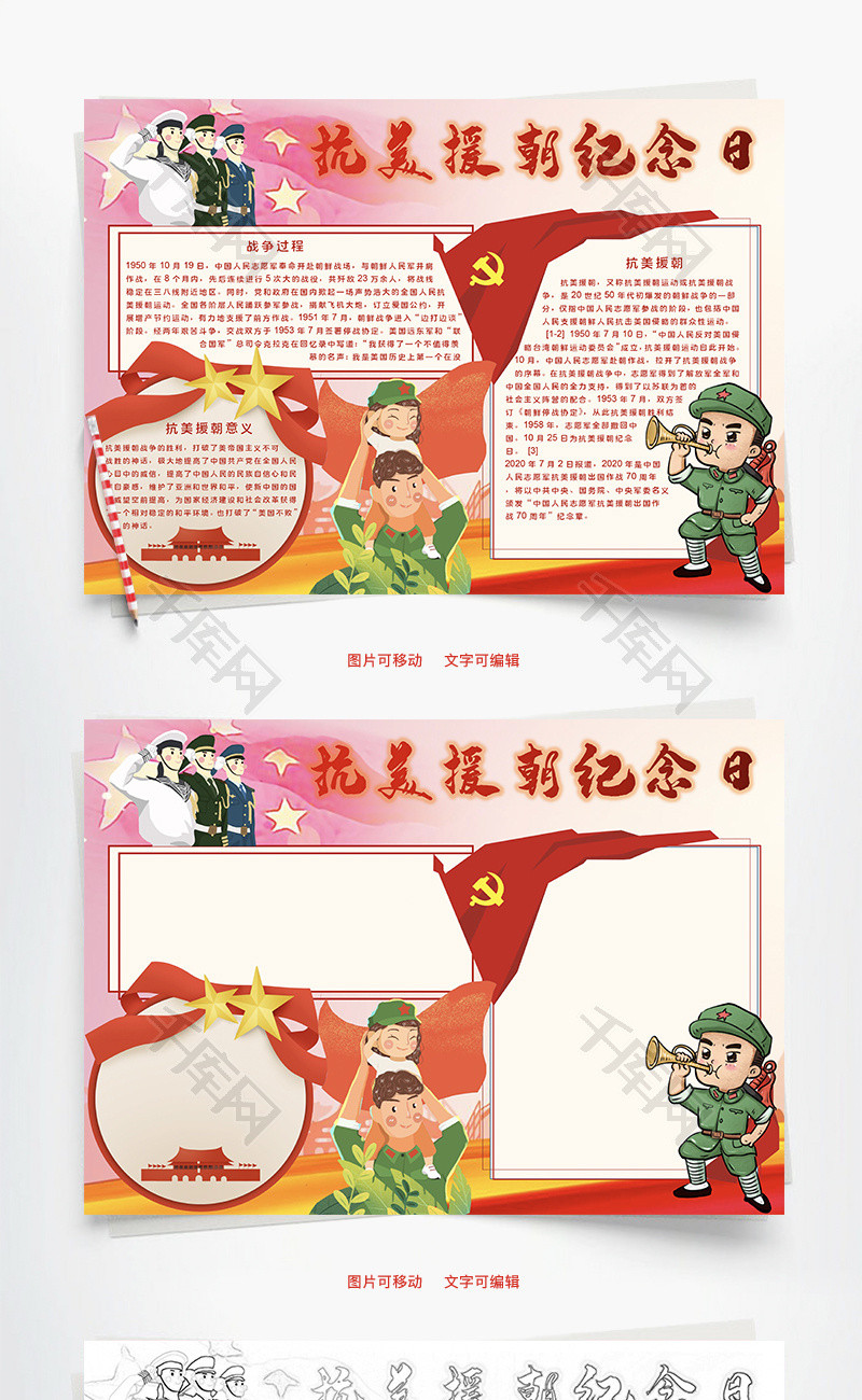 抗美援朝纪念日背景word手抄报