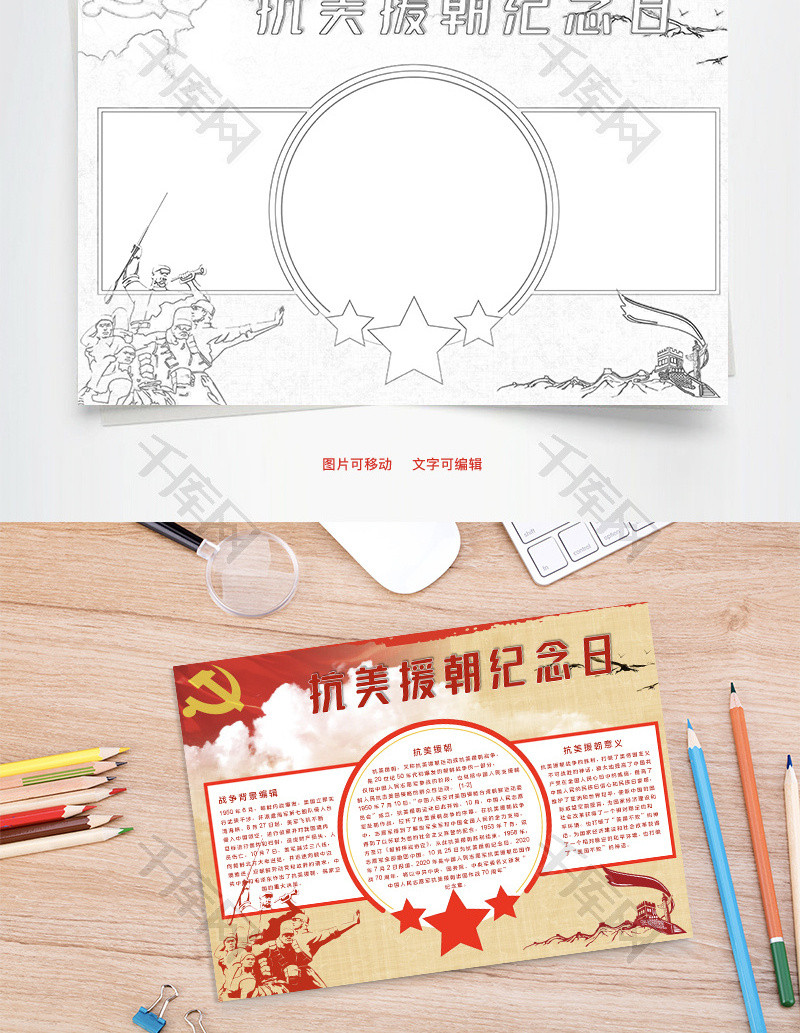 抗美援朝纪念日word手抄报