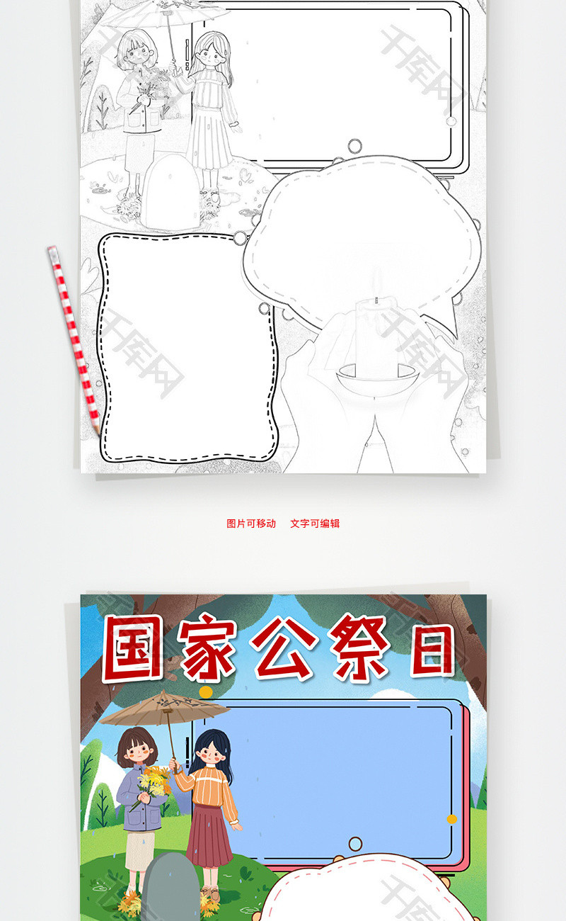 竖版卡通国家公祭日手抄报word模板