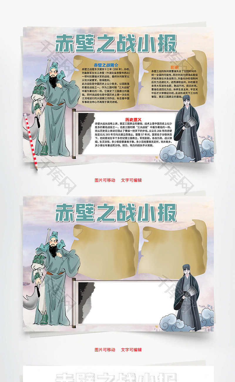 古风赤壁之战历史小报word手抄报