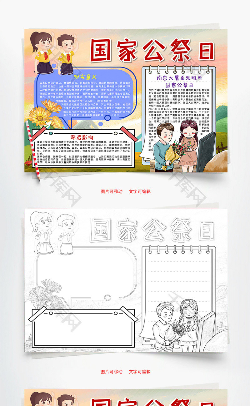 国家公祭日卡通手抄报word模板