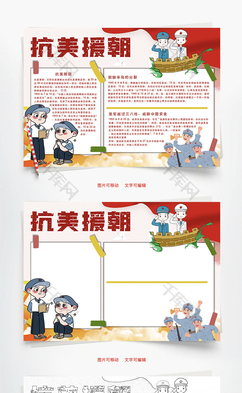 抗美援朝团结word手抄报