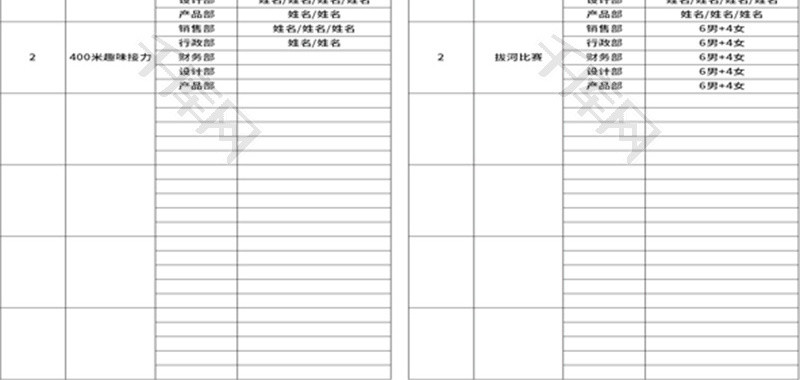 公司运动会项目参赛表Excel模板