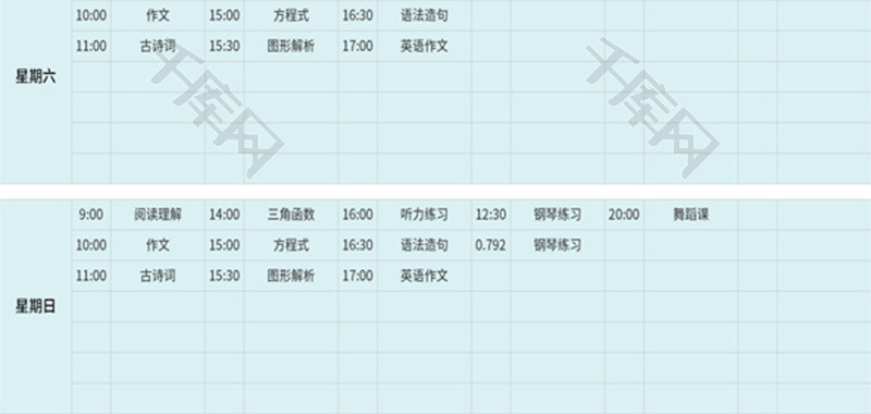 学生周末学习计划表Excel模板