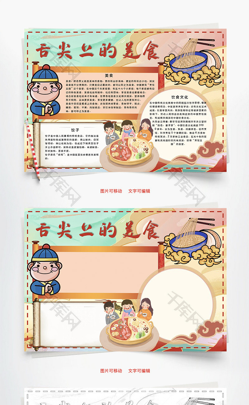 舌尖上的美食山珍word手抄报