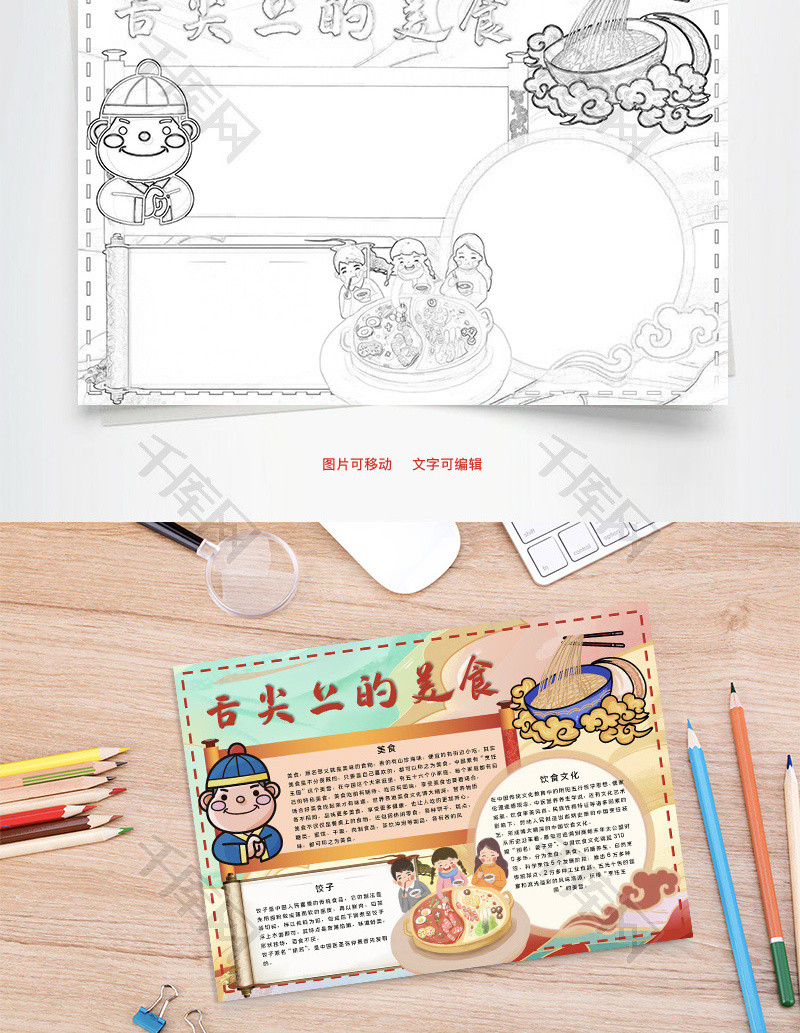 舌尖上的美食山珍word手抄报