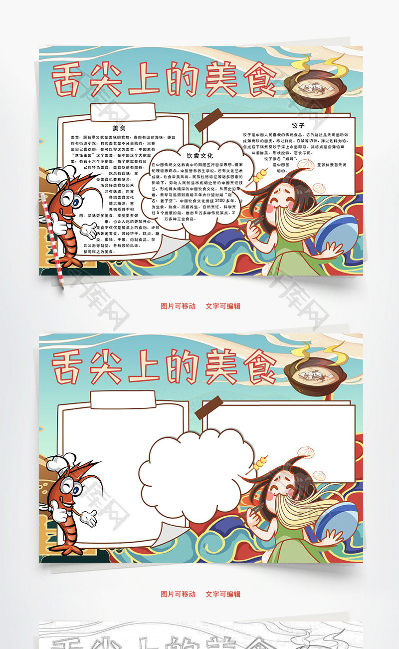 舌尖上的美食word手抄报