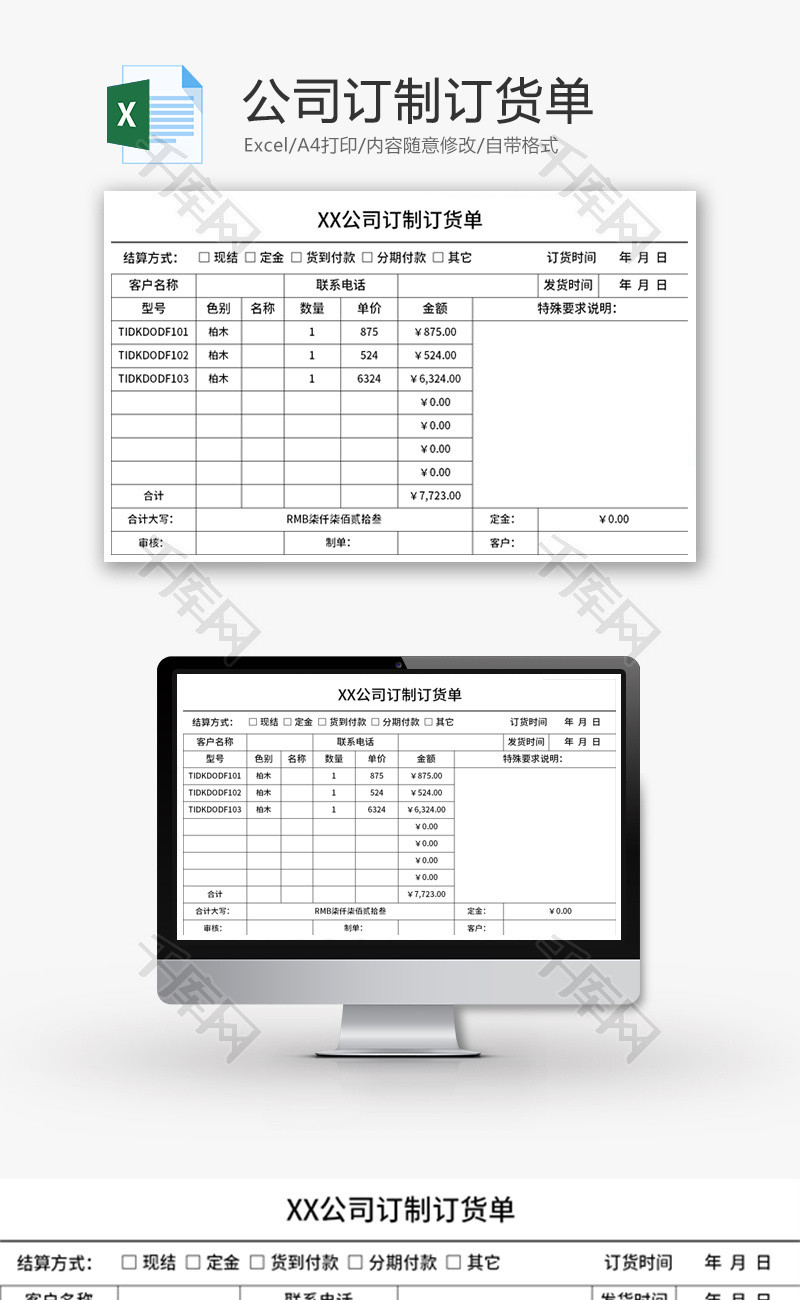 公司订制订货单Excel模板