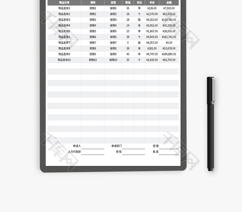物品采购申请单Excel模板