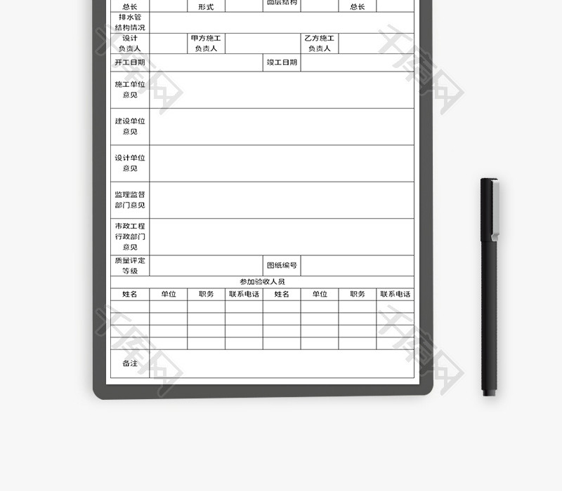 工程竣工验收表Excel模板