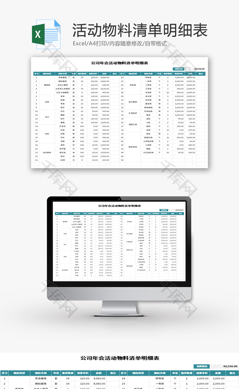 公司年会活动物料清单明细表Excel模板