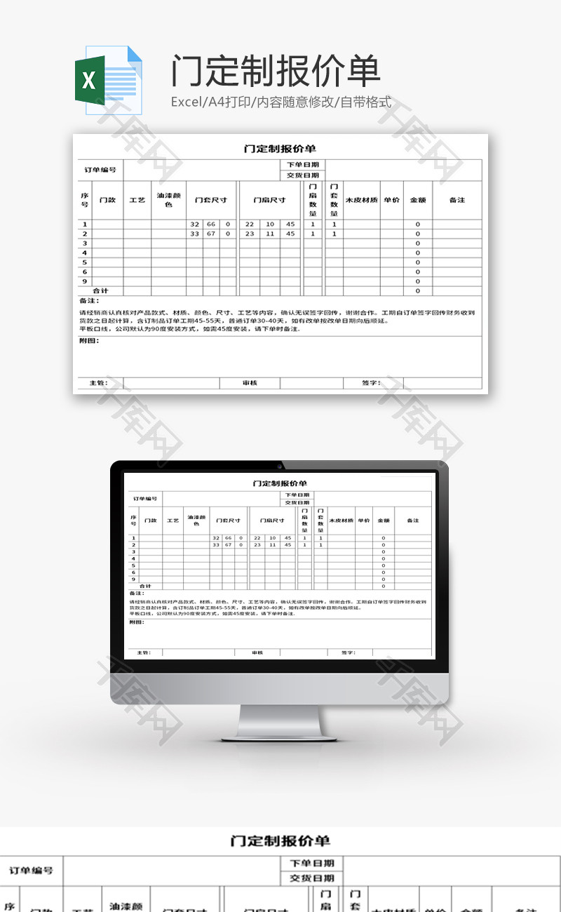 产品定制报价单Excel模板