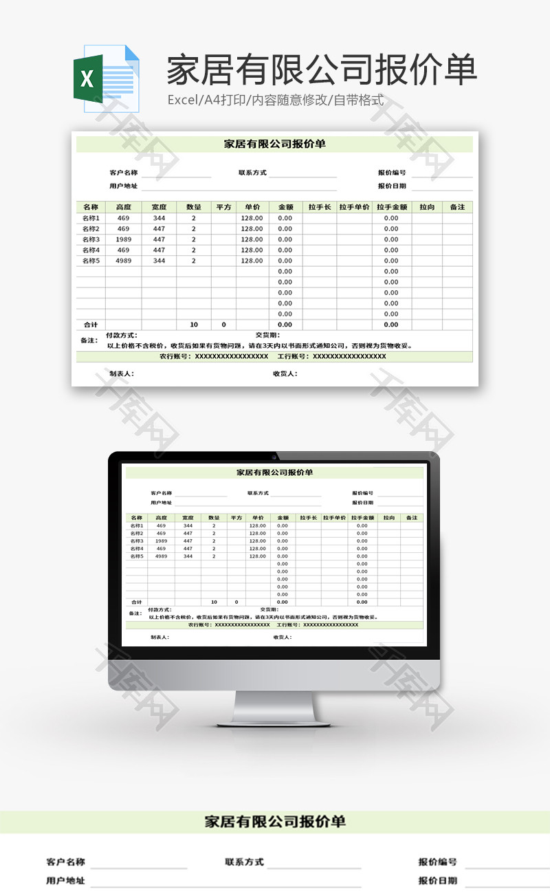 公司报价单Excel模板