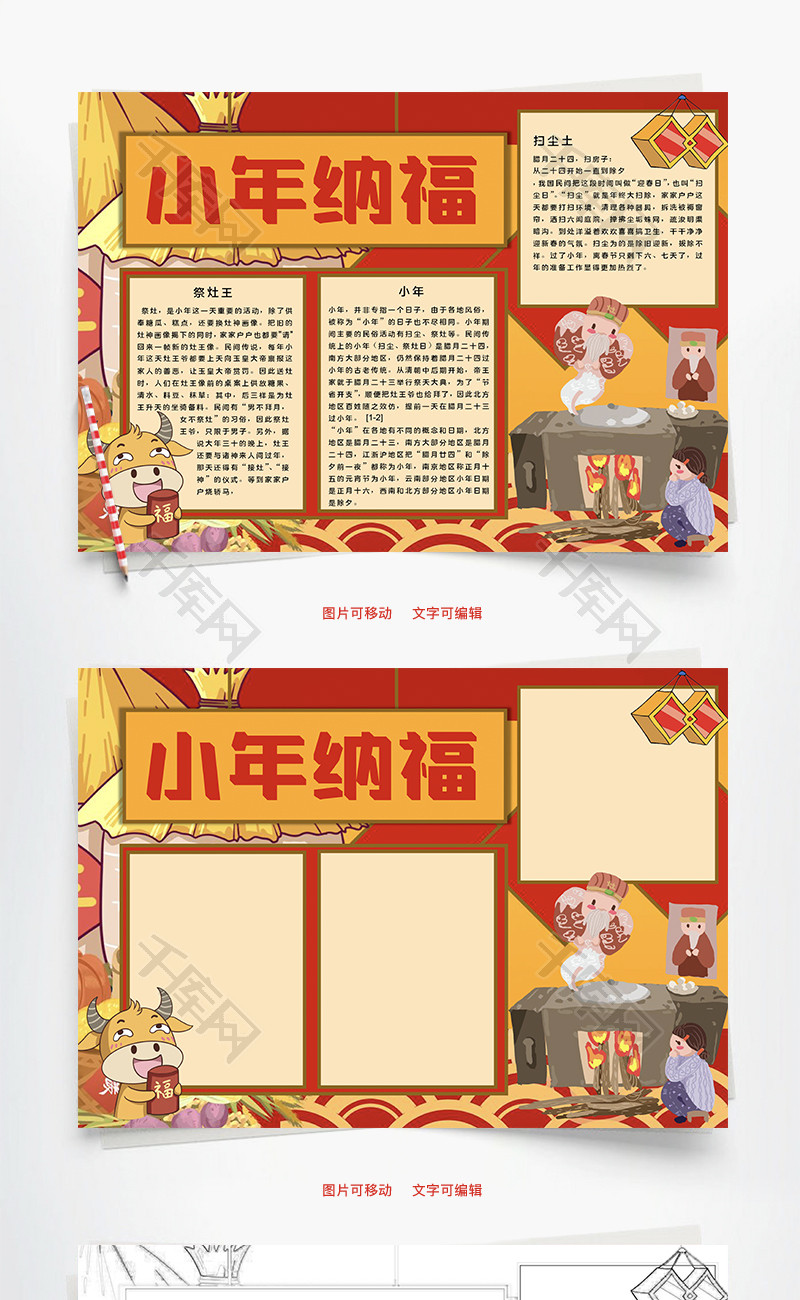 小年纳福word手抄报