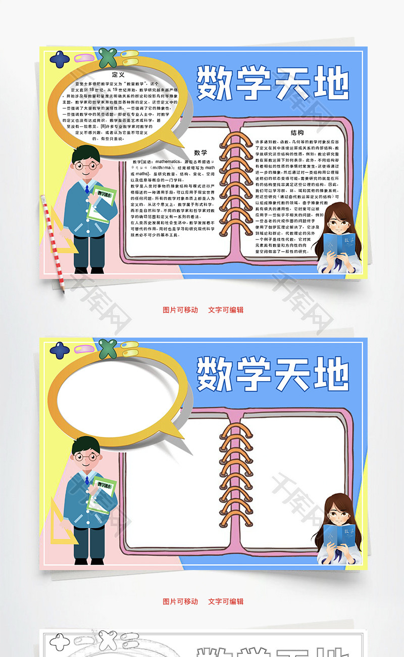数学天地word手抄报