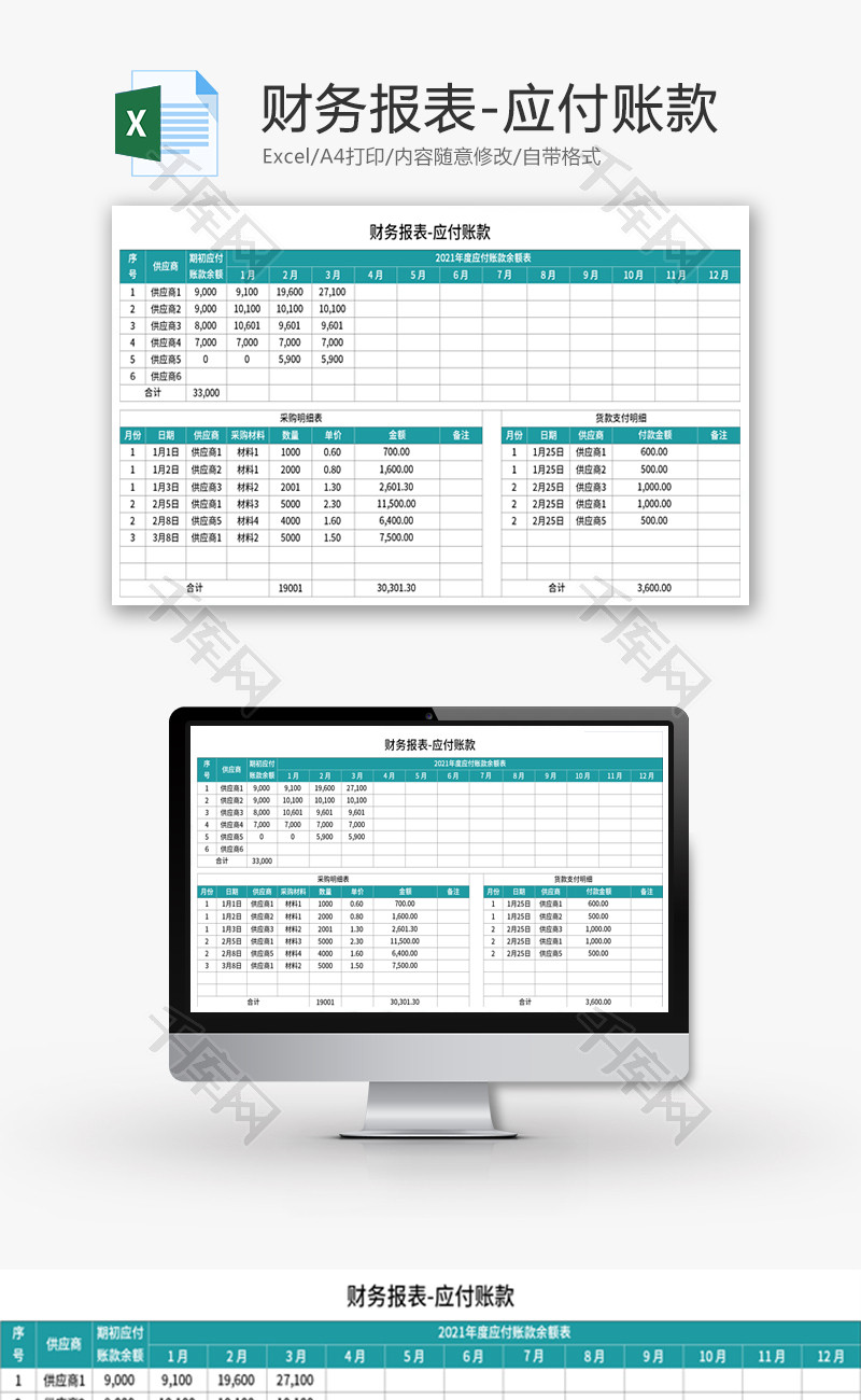 收付款财务报表Excel模板
