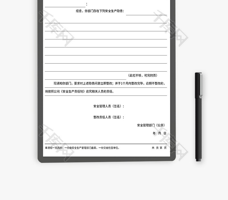 安全生产隐患治理通知书Excel模板