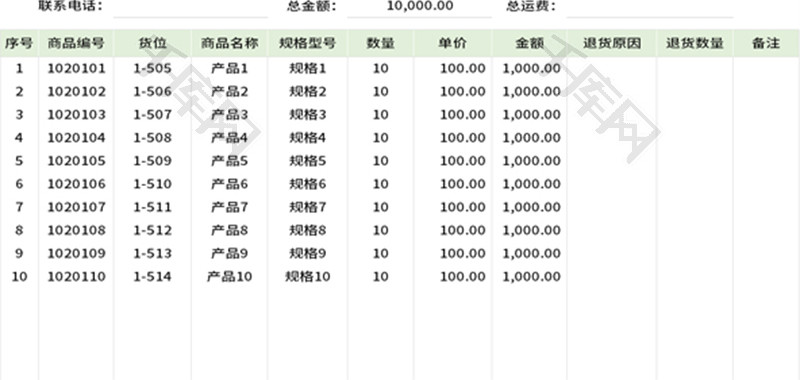 商品销售清单Excel模板