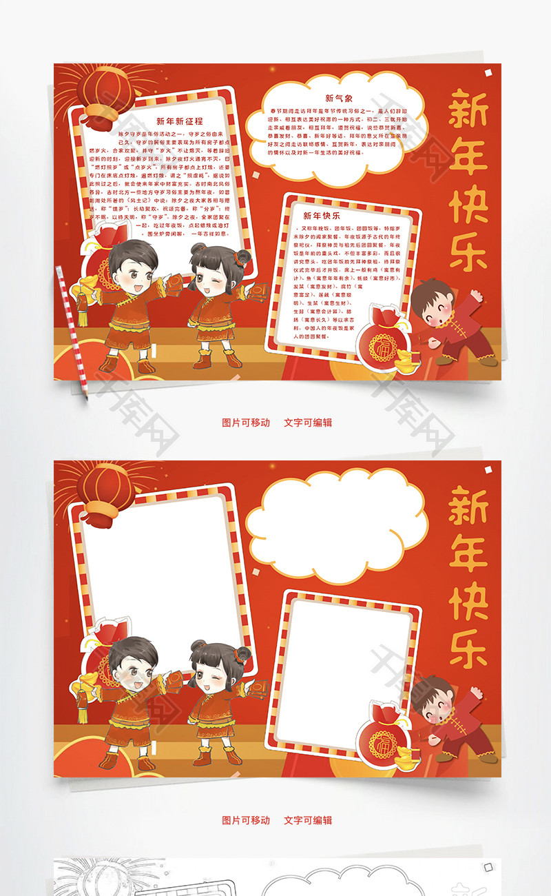 新年快乐春节Word手抄报