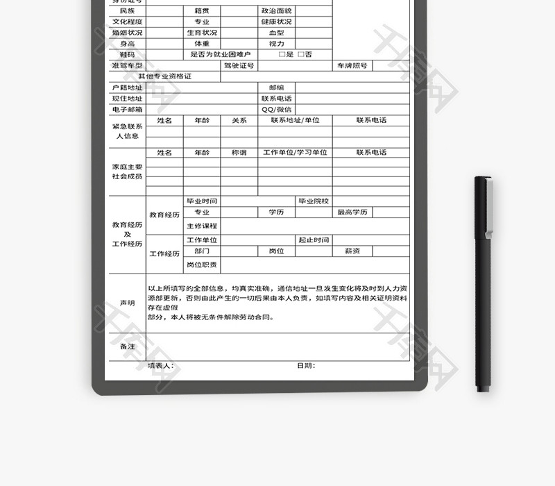 人员信息采集表Excel模板