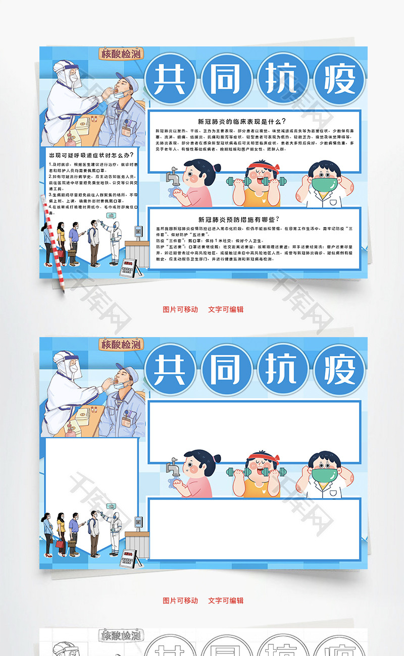 共同抗疫word手抄报