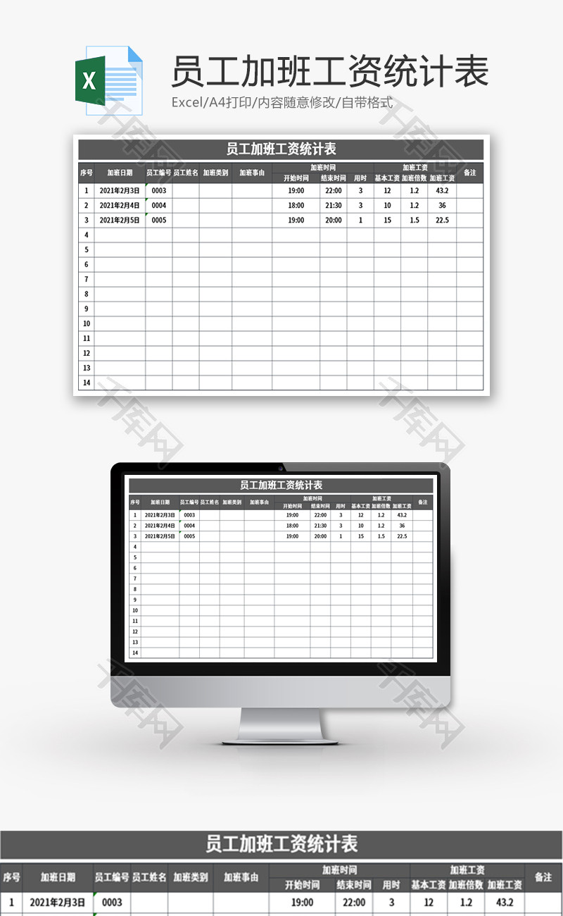 员工加班工资统计表Excel模板