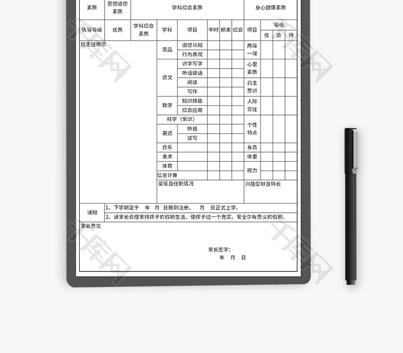 学校综合素质报告单Excel模板