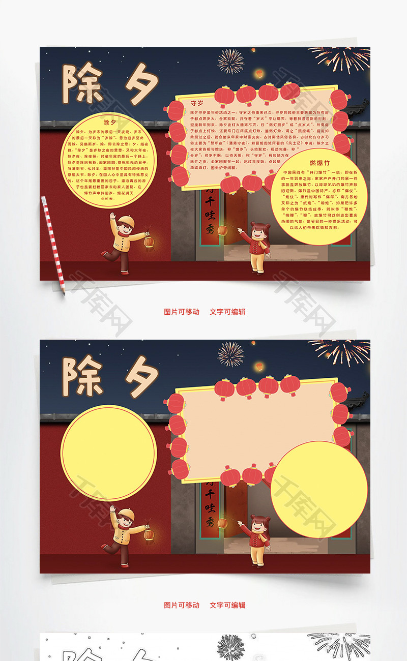 办公文档 chuxi 除夕守岁word手抄报 (字体名称:字魂105号-简雅黑)