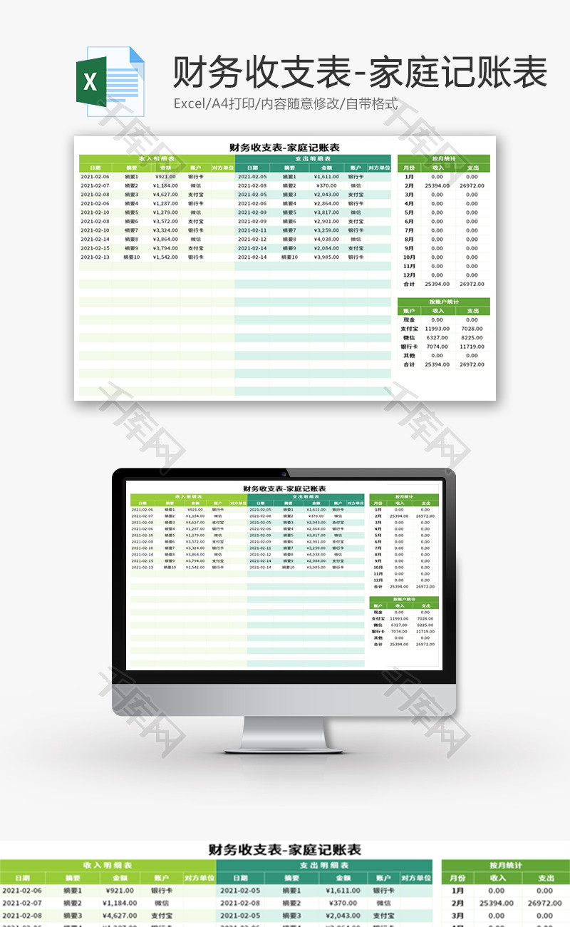 家庭财务记账收支表Excel模板