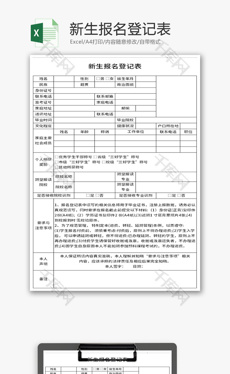 新生报名登记表Excel模板