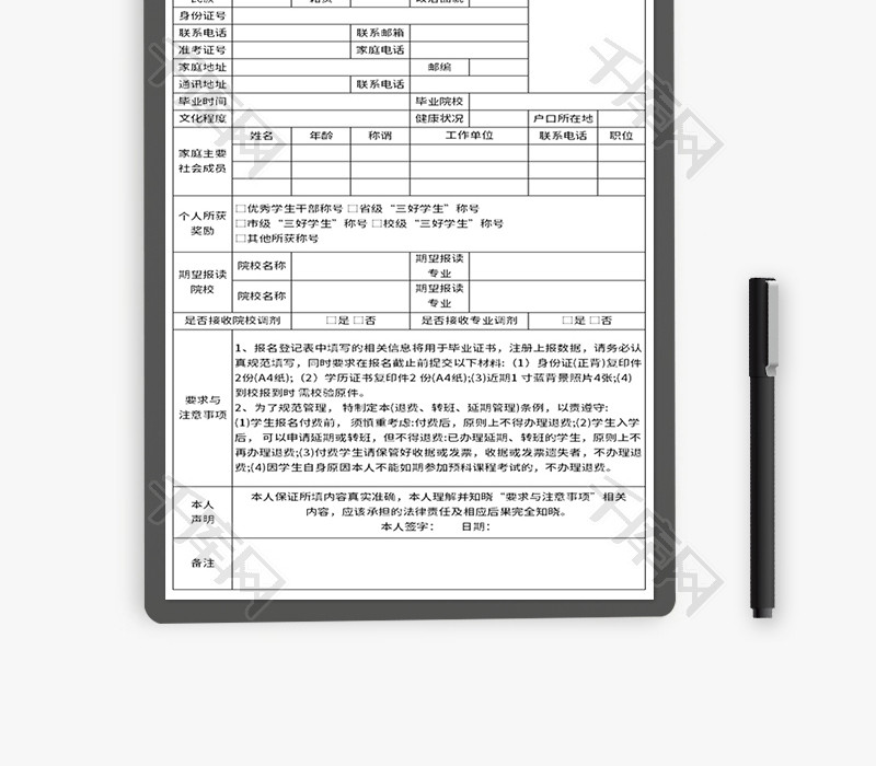 新生报名登记表Excel模板