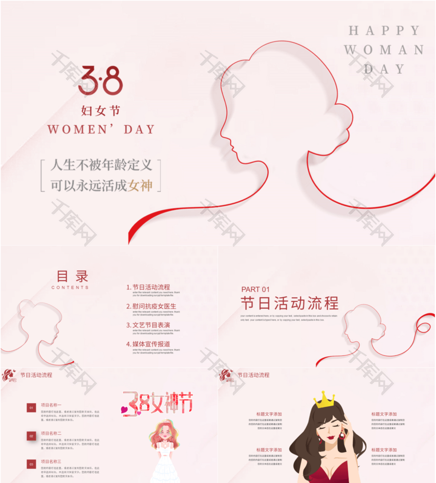 极简丝带三八妇女节活动策划ppt模板