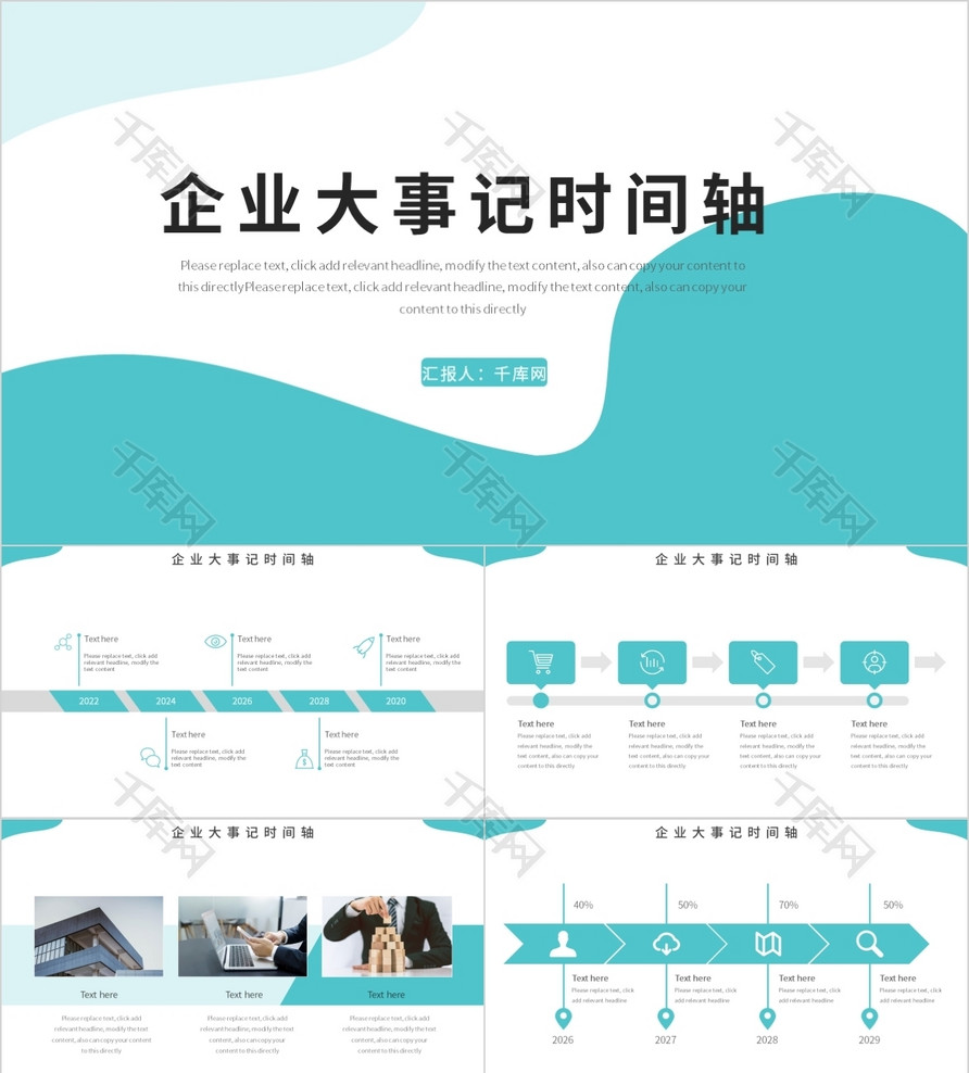 蓝绿企业时间轴大事记ppt模板