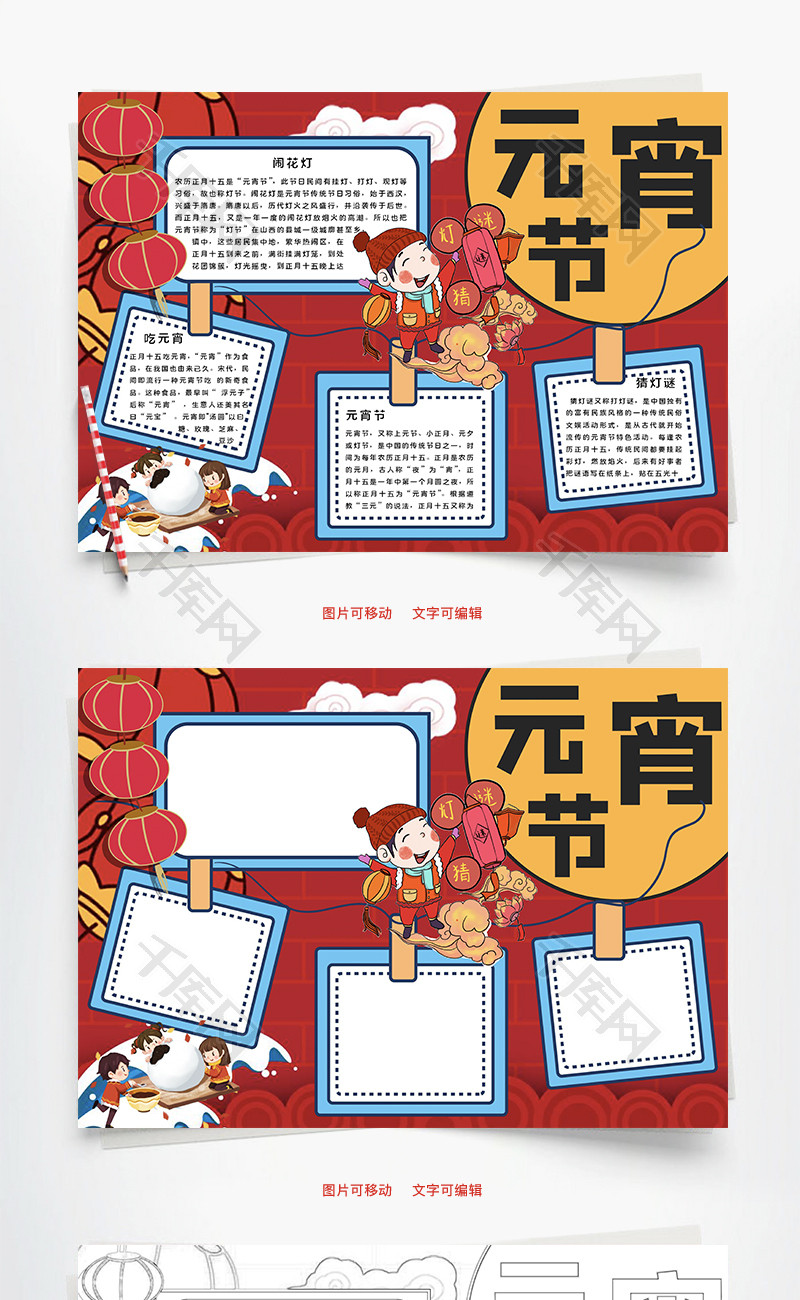 元宵灯谜word手抄报